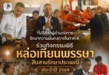 หนึ่งแรงศรัทธา รวมใจพุทธศาสนิกชน ร่วมหล่อเทียนพรรษาเพื่อถวาย 397 วัดชายแดนใต้
