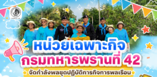หน่วยเฉพาะกิจกรมทหารพรานที่ 42 ร่วมเดินพาเหรดเปิดกีฬาสี “เมืองยอนสัมพันธ์เกมส์ ครั้งที่ 8” สานสัมพันธ์ชุมชน เติมรอยยิ้มสร้างสุขชายแดนใต้
