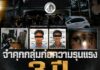 “จำคุก” กลุ่มก่อความรุนแรง 3 ปี หลังเจ้าหน้าที่บังคับใช้กฎหมาย จับกุมผู้ต้องหาพร้อมของกลางเป็นอาวุธสงครามและเครื่องกระสุน