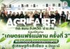 กอ.รมน.จังหวัด ป.น.สน. ร่วมเปิดงาน “เกษตรแฟร์แม่ลาน ครั้งที่ 3” ผลักดันนวัตกรรมเกษตร สู่เศรษฐกิจสีเขียว จ.ปัตตานี