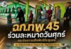 ฉก.ทพ.45 ร่วมละหมาดวันศุกร์ กระชับความสัมพันธ์กับชุมชน ที่ อ.ระแงะ จ.นราธิวาส