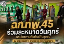 ฉก.ทพ.45 ร่วมละหมาดวันศุกร์ กระชับความสัมพันธ์กับชุมชน ที่ อ.ระแงะ จ.นราธิวาส