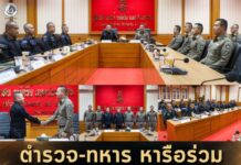 ตำรวจ–ทหาร หารือร่วมกรณีกำลังพลพกพาอาวุธปืนระหว่างเดินทาง เห็นพ้องจัดทำแนวปฏิบัติร่วมภายใต้กรอบกฎหมาย