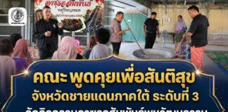 สล.3 จัดกิจกรรมอาซูรอสัมพันธ์พหุวัฒนธรรม เปิดพื้นที่สร้างความเข้าใจ เสริมสร้างสันติสุข พร้อมร่วมแก้ไขปัญหายาเสพติดในชุมชน