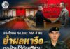 รองโฆษก กอ.รมน.ภาค 4 สน. ย้ำผลหารือทุกฝ่ายได้ข้อยุติร่วม ยึดกฎหมายเป็นหลัก ไม่เปิดช่องผู้ไม่หวังดีสร้างความแตกแยก