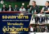 รองเลขาธิการกองอำนวยการรักษาความมั่นคงภายในภาค 4 ส่วนหน้า ให้การต้อนรับ ผู้นำฝ่ายค้านในการลงพื้นที่ เพื่อรับฟังผลกระทบเหตุระเบิดปั๊ม PT สายบุรี หารือทุกภาคส่วน แลกเปลี่ยนข้อเสนอผลักดันแนวทางแก้ไขปัญหาจังหวัดชายแดนภาคใต้อย่างยั่งยืน