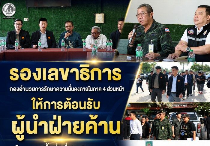 รองเลขาธิการกองอำนวยการรักษาความมั่นคงภายในภาค 4 ส่วนหน้า ให้การต้อนรับ ผู้นำฝ่ายค้านในการลงพื้นที่ เพื่อรับฟังผลกระทบเหตุระเบิดปั๊ม PT สายบุรี หารือทุกภาคส่วน แลกเปลี่ยนข้อเสนอผลักดันแนวทางแก้ไขปัญหาจังหวัดชายแดนภาคใต้อย่างยั่งยืน