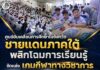 ศูนย์ขับเคลื่อนการศึกษาในจังหวัดชายแดนภาคใต้ พลิกโฉมการเรียนรู้ จัดแข่งเกมกีฬาทางวิชาการ ครั้งที่ 4 มุ่งส่งเสริมศักยภาพเยาวชนสู่ความสำเร็จ