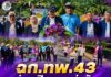 ฉก.ทพ.43 ร่วมเปิดการแข่งขัน “ดอกประดู่ เกมส์” ส่งเสริมสุขภาพและความสามัคคีของเยาวชน ที่ อ.โคกโพธิ์ จ.ปัตตานี