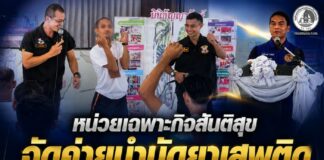 หน่วยเฉพาะกิจสันติสุข จัดค่ายบำบัดยาเสพติดแบบบูรณาการ เสริมพลังชุมชนต้านภัยยาเสพติด ที่ อ.ยี่งอ จ.นราธิวาส