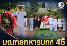 มณฑลทหารบกที่ 46 ร่วมพิธีวางพวงมาลาถวายราชสักการะ เนื่องในวันคล้ายวันสวรรคตสมเด็จพระศรีนครินทราบรมราชชนนี ที่ จ.ปัตตานี