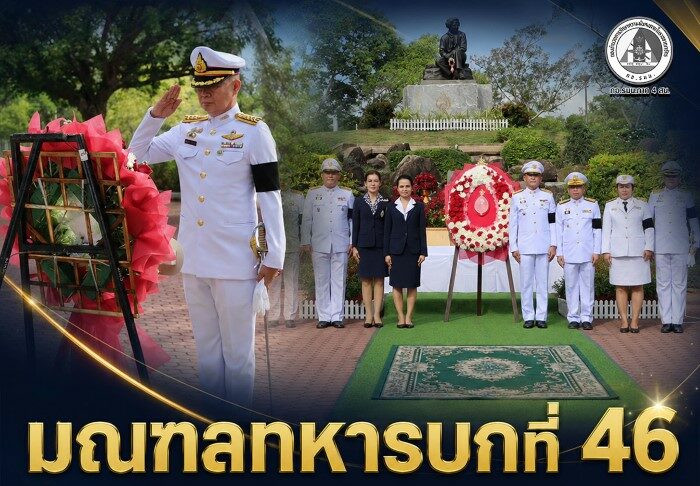 มณฑลทหารบกที่ 46 ร่วมพิธีวางพวงมาลาถวายราชสักการะ เนื่องในวันคล้ายวันสวรรคตสมเด็จพระศรีนครินทราบรมราชชนนี ที่ จ.ปัตตานี