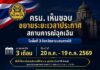 ครม. เห็นชอบขยายระยะเวลา พ.ร.ก. ฉุกเฉินฯ พื้นที่ 18 อำเภอ ของ 3 จังหวัดชายแดนภาคใต้ ต่ออีก 3 เดือน (20 กรกฎาคม – 19 ตุลาคม 2569)
