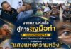 จากความห่วงใยสู่การลงมือทำ รองแม่ทัพภาคที่ 4 เดินหน้าคืนแสงสว่างให้ประชาชน ผ่านโครงการ “แสงแห่งความหวัง” รักษาตาต้อกระจกเฉลิมพระเกียรติ