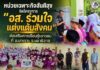 หน่วยเฉพาะกิจสันติสุข จัดโครงการ “อส. ร่วมใจ แต่งแต้มสังคม” ส่งเสริมการเรียนรู้เยาวชน ที่ อ.บาเจาะ จ.นราธิวาส