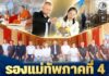 รองแม่ทัพภาคที่ 4 นำทอดผ้าป่าสามัคคี ณ วัดโมลีนิมิต อ.โคกโพธิ์ จ.ปัตตานี ฉก.ทพ.42 ร่วมสืบสานประเพณีและสร้างสายใยชุมชน