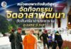 หน่วยเฉพาะกิจสันติสุข จัดกิจกรรมจิตอาสาพัฒนาวัดจันทร์ธาดาประชาราม อ.เบตง จ.ยะลา สร้างชุมชนสะอาดและความสามัคคี