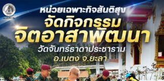 หน่วยเฉพาะกิจสันติสุข จัดกิจกรรมจิตอาสาพัฒนาวัดจันทร์ธาดาประชาราม อ.เบตง จ.ยะลา สร้างชุมชนสะอาดและความสามัคคี