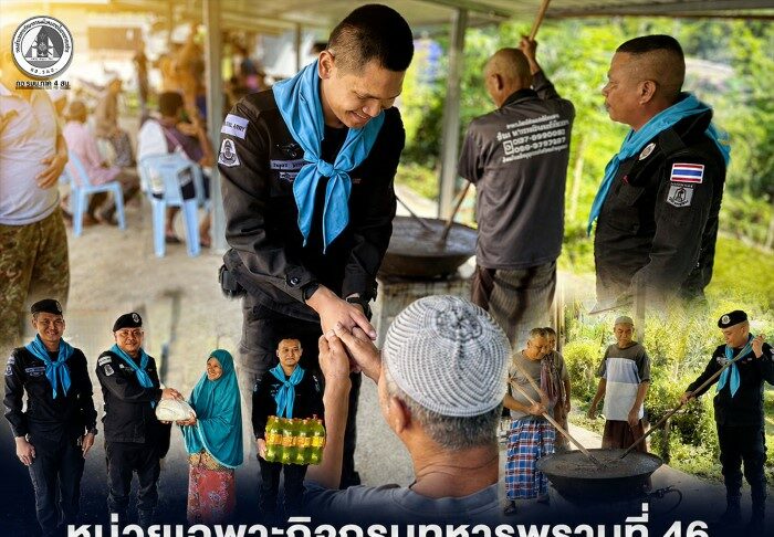 หน่วยเฉพาะกิจกรมทหารพรานที่ 46 ร่วมกวนอาซูรอสัมพันธ์ ที่ อ.รือเสาะ จ.นราธิวาส สืบสานประเพณี สร้างความสามัคคีในชุมชน