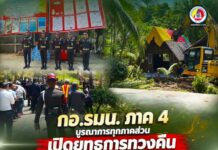 กอ.รมน.ภาค 4 บูรณาการทุกภาคส่วน เปิดยุทธการทวงคืน “หาดนุ้ย” รื้อถอนสิ่งปลูกสร้างบุกรุกป่าสงวน ฟื้นฟูธรรมชาติ