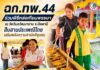 ฉก.ทพ.44 ร่วมพิธีหล่อเทียนพรรษา ณ วัดวิมลวัฒนาราม จ.ปัตตานี สืบสานประเพณีไทย เสริมพลังความสามัคคีชุมชน