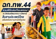 ฉก.ทพ.44 ร่วมพิธีหล่อเทียนพรรษา ณ วัดวิมลวัฒนาราม จ.ปัตตานี สืบสานประเพณีไทย เสริมพลังความสามัคคีชุมชน