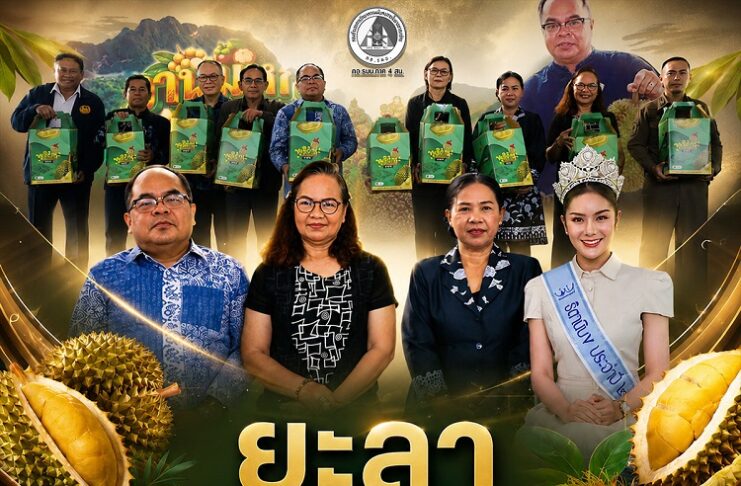 ยะลาแถลงข่าวจัดงาน “มหกรรมผลไม้และของดีเมืองยะลา 2569” ร่วมขับเคลื่อนเศรษฐกิจ ยกระดับคุณภาพชีวิตประชาชน