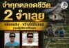 จำคุกตลอดชีวิต 2 จำเลย คดีลอบยิง – ขว้างไปป์บอมบ์ฐานปฏิบัติการที่รือเสาะ ส่วนอีก 1 ราย ร่วมสนับสนุน สั่งจำคุก 2 ปี