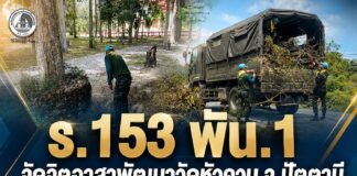 ร.153 พัน.1 จัดจิตอาสาพัฒนาวัดหัวควน จ.ปัตตานี เตรียมสถานที่รองรับพิธีอุปสมบทหมู่เฉลิมพระเกียรติ