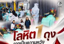 “โลหิต 1 ถุง…อาจเป็นความหวังของใครอีกหลายชีวิต” ฉก.ทพ.46 ร่วมบริจาคโลหิตเฉลิมพระเกียรติ ที่ จ.นราธิวาส ส่งต่อชีวิตผู้ป่วย เสริมคลังโลหิตช่วยเหลือประชาชน