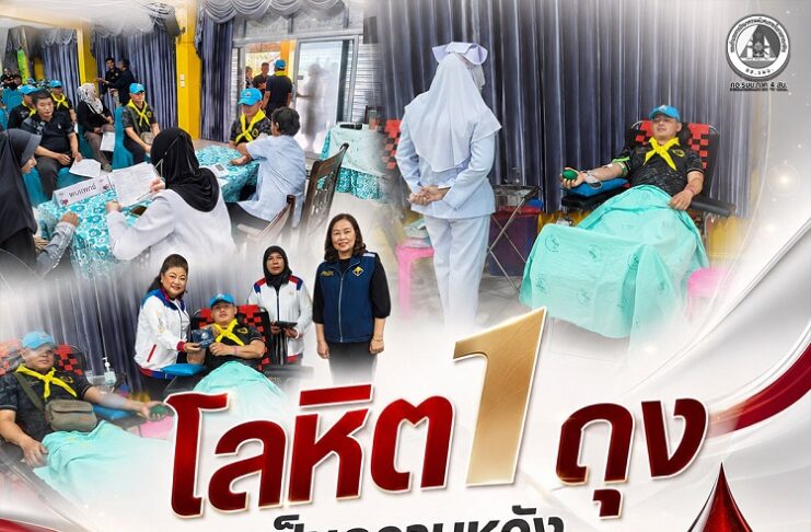 “โลหิต 1 ถุง…อาจเป็นความหวังของใครอีกหลายชีวิต” ฉก.ทพ.46 ร่วมบริจาคโลหิตเฉลิมพระเกียรติ ที่ จ.นราธิวาส ส่งต่อชีวิตผู้ป่วย เสริมคลังโลหิตช่วยเหลือประชาชน