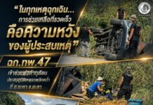 “ในทุกเหตุฉุกเฉิน…การช่วยเหลือที่รวดเร็ว คือความหวังของผู้ประสบเหตุ” ฉก.ทพ.47 เข้าช่วยพ่อค้าทุเรียนประสบอุบัติเหตุรถพลิกคว่ำ ที่ อ.ยะหา จ.ยะลา เร่งกู้รถ-เก็บผลผลิต เปิดเส้นทางจราจร