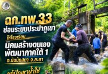 ฉก.ทพ.33 ซ่อมระบบประปาภูเขาให้โรงเรียนนิคมสร้างตนเองพัฒนาภาคใต้ 1 อ.บันนังสตา จ.ยะลา แก้ปัญหาน้ำใช้เพื่อเด็กนักเรียน