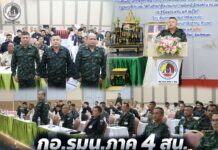 กอ.รมน.ภาค 4 สน. เสริมสร้างความรู้ด้านกฎหมายแก่เจ้าหน้าที่ นำไปประยุกต์ใช้ในการปฏิบัติหน้าที่ในพื้นที่ จชต.