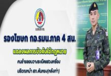 รองโฆษก กอ.รมน.ภาค 4 สน. เผยคืบหน้าเหตุลอบวางระเบิดแสวงเครื่องบริเวณหน้า สภ.ตันหยง (หลังเก่า) เร่งขยายผลผู้เกี่ยวข้อง พร้อมย้ำยึดหลักนิติธรรม