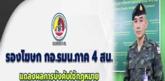 รองโฆษก กอ.รมน.ภาค 4 สน. เผยคืบหน้าเหตุลอบวางระเบิดแสวงเครื่องบริเวณหน้า สภ.ตันหยง (หลังเก่า) เร่งขยายผลผู้เกี่ยวข้อง พร้อมย้ำยึดหลักนิติธรรม