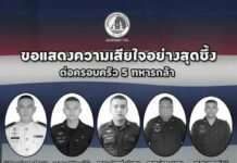 กอ.รมน.ภาค 4 สน. สดุดีทหารกล้า 5 นาย ผู้เสียสละจากเหตุคนร้ายก่อเหตุยิงและขว้างระเบิดไปป์บอมบ์ใส่จุดตรวจบูเก๊ะซามี จ.นราธิวาส