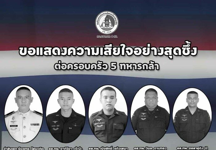 กอ.รมน.ภาค 4 สน. สดุดีทหารกล้า 5 นาย ผู้เสียสละจากเหตุคนร้ายก่อเหตุยิงและขว้างระเบิดไปป์บอมบ์ใส่จุดตรวจบูเก๊ะซามี จ.นราธิวาส