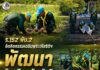 ร.152 พัน.2 จัดกิจกรรมเฉลิมพระเกียรติฯ พัฒนาโรงเรียน วัด มัสยิด และปลูกต้นไม้ ที่โรงเรียนราชประชานุเคราะห์ 41 จ.ยะลา