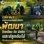 ร.152 พัน.2 จัดกิจกรรมเฉลิมพระเกียรติฯ พัฒนาโรงเรียน วัด มัสยิด และปลูกต้นไม้ ที่โรงเรียนราชประชานุเคราะห์ 41 จ.ยะลา