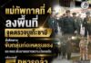 แม่ทัพภาคที่ 4 ลงพื้นที่จุดตรวจบูเก๊ะซามี สั่งติดตามจับกลุ่มก่อเหตุรุนแรงและยกระดับมาตราการความปลอดภัย พร้อมสดุดี 5 ทหารกล้าที่พลีชีพในการปฏิบัติหน้าที่ดูแลประชาชน