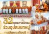 32 พุทธศาสนิกชนร่วมอุปสมบทหมู่เฉลิมพระเกียรติ ณ วัดนาทวี น้อมถวายเป็นพระราชกุศลพระบาทสมเด็จพระเจ้าอยู่หัว