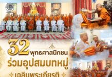 32 พุทธศาสนิกชนร่วมอุปสมบทหมู่เฉลิมพระเกียรติ ณ วัดนาทวี น้อมถวายเป็นพระราชกุศลพระบาทสมเด็จพระเจ้าอยู่หัว