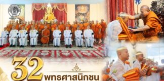 32 พุทธศาสนิกชนร่วมอุปสมบทหมู่เฉลิมพระเกียรติ ณ วัดนาทวี น้อมถวายเป็นพระราชกุศลพระบาทสมเด็จพระเจ้าอยู่หัว