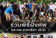 ฉก.ทพ.45 ร่วมพิธีฝังศพ อส.ทพ.ซาการียา เจ๊ะน๊ะ ที่ อ.ระแงะ จ.นราธิวาส พร้อมดูแลครอบครัวผู้สูญเสีย ย้ำไม่ทอดทิ้งผู้เสียสละเพื่อส่วนรวม