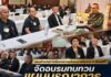 กองอำนวยการรักษาความมั่นคงภายในภาค 4 ส่วนหน้า จัดอบรมทบทวนแผนบูรณาการแก้ไขปัญหาชายแดนใต้ มุ่งยกระดับการบูรณาการการทำงานของทุกภาคส่วน สอดรับ 8 ประเด็นเร่งด่วนสำคัญของรัฐบาล