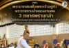 พระบาทสมเด็จพระเจ้าอยู่หัว พระราชทานน้ำหลวงอาบศพ 3 ทหารพรานกล้า ผู้เสียชีวิตจากเหตุการณ์ความรุนแรงในพื้นที่จังหวัดนราธิวาส สะท้อนความห่วงใยต่อเจ้าหน้าที่ผู้เสียสละเพื่อแผ่นดิน