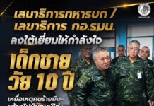 เสนาธิการทหารบก / เลขาธิการกองอำนวยการรักษาความมั่นคงภายในราชอาณาจักร ลงใต้เยี่ยมให้กำลังใจเด็กชายวัย 10 ปี เหยื่อเหตุคนร้ายยิง–ขว้างไปป์บอมบ์ใส่จุดตรวจบูเก๊ะซามี