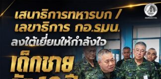 เสนาธิการทหารบก / เลขาธิการกองอำนวยการรักษาความมั่นคงภายในราชอาณาจักร ลงใต้เยี่ยมให้กำลังใจเด็กชายวัย 10 ปี เหยื่อเหตุคนร้ายยิง–ขว้างไปป์บอมบ์ใส่จุดตรวจบูเก๊ะซามี