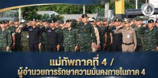 แม่ทัพภาคที่ 4 / ผู้อำนวยการรักษาความมั่นคงภายในภาค 4 เป็นประธานพิธีส่งวีรบุรุษคืนสู่อ้อมกอดครอบครัว ด้วยความอาลัยอย่างสมเกียรติ